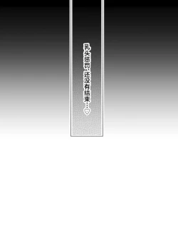 Page 38 of Chikubi Batsu | 乳头惩罚