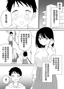 Page 7 of SeFri no Yoku ga Tsuyosugite Ore wa Mainichi Suimin Fusoku