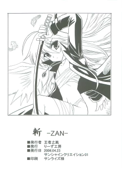 Page 18 of (SC31) [Leaz Koubou (Oujano Kaze)] -ZAN- (Shakugan no Shana)
