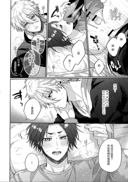 Page 18 of Kyou ha Dame-na Hi | 今天不行