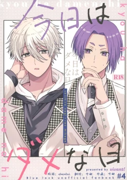 Page 1 of Kyou ha Dame-na Hi | 今天不行