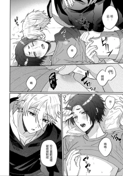 Page 7 of Kyou ha Dame-na Hi | 今天不行