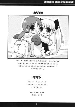 Page 3 of Sukisuki Okosama Pantsu 2