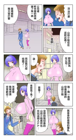 Page 6 of スレ爆山田さん