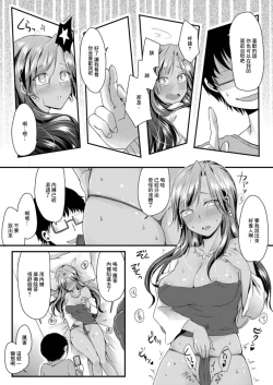 Page 15 of Kuro Gal to Sokuhame Dousei Seikatsu! Ecchi na Chikubi ni Chuu Shitee!