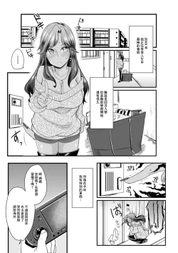 Page 3 of Kuro Gal to Sokuhame Dousei Seikatsu! Ecchi na Chikubi ni Chuu Shitee!