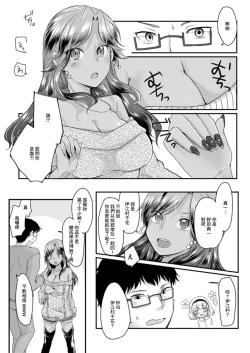 Page 5 of Kuro Gal to Sokuhame Dousei Seikatsu! Ecchi na Chikubi ni Chuu Shitee!