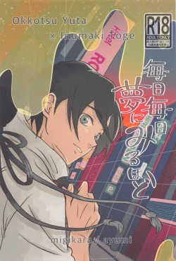 Page 1 of Mainichi Mainichi Yume ni Miruhodo