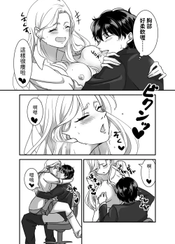 Page 16 of ギャルゲーしてたらギャルとデキたっ!  中文翻譯