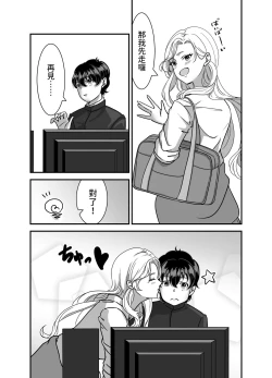 Page 23 of ギャルゲーしてたらギャルとデキたっ!  中文翻譯