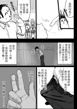 Page 12 of Okiru mae ni hayamerukara…