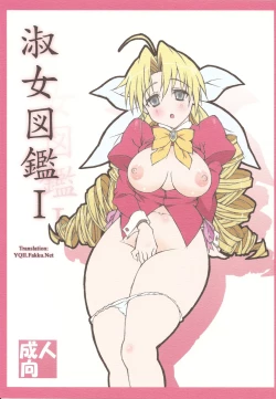 Page 1 of Shukujo Zukan I