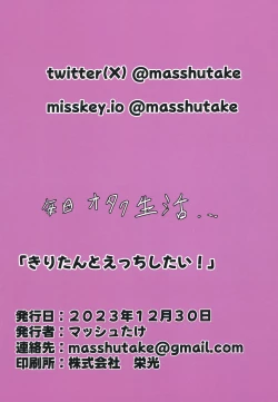 Page 20 of Kiri tanto etchi shitai!