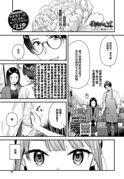 Page 2 of Bokudake no Hana
