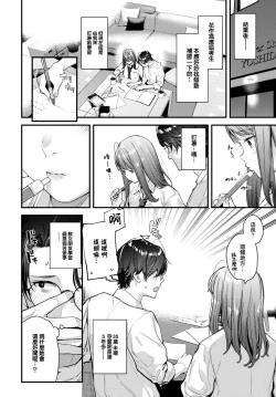 Page 5 of Bokudake no Hana