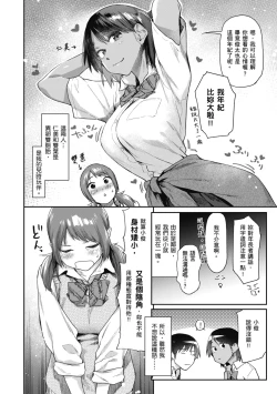 Page 10 of Sakuseikei Kanojo | 榨精系女孩