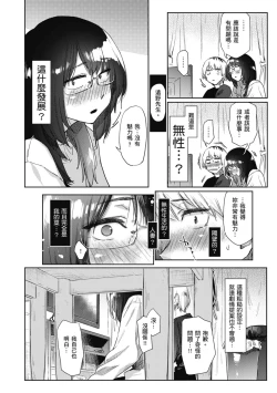 Page 114 of Sakuseikei Kanojo | 榨精系女孩