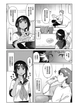 Page 140 of Sakuseikei Kanojo | 榨精系女孩