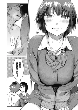 Page 170 of Sakuseikei Kanojo | 榨精系女孩