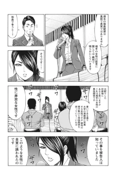 Page 18 of Muriyari Wakan de Choueki 0Onna Bengoshi Sex Chousa- 1