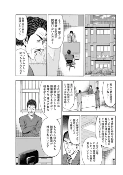 Page 227 of Muriyari Wakan de Choueki 0Onna Bengoshi Sex Chousa- 1