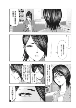 Page 34 of Muriyari Wakan de Choueki 0Onna Bengoshi Sex Chousa- 1