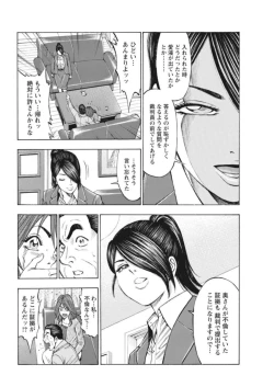 Page 39 of Muriyari Wakan de Choueki 0Onna Bengoshi Sex Chousa- 1