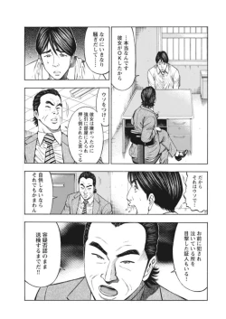 Page 63 of Muriyari Wakan de Choueki 0Onna Bengoshi Sex Chousa- 1