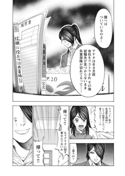 Page 75 of Muriyari Wakan de Choueki 0Onna Bengoshi Sex Chousa- 1
