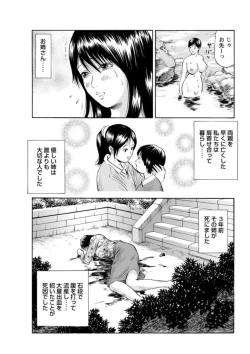 Page 122 of Ohitoyoshi Bijo no Midarana Sekkusu Jijō ~ Damena Otoko no Ecchina Onegai o Kotowarikirezu ni... ～ 1