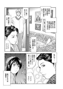 Page 14 of Ohitoyoshi Bijo no Midarana Sekkusu Jijō ~ Damena Otoko no Ecchina Onegai o Kotowarikirezu ni... ～ 1