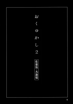 Page 2 of Okuyukashi 2 Sasebo. Oominato Hen