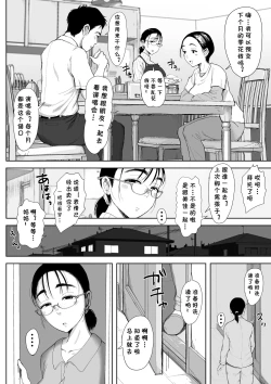 Page 13 of Boku to Jimuin no Fujita-san2
