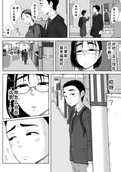 Page 15 of Boku to Jimuin no Fujita-san2