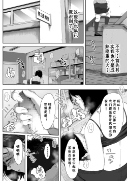 Page 3 of Boku to Jimuin no Fujita-san2