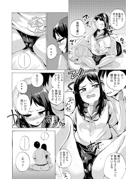 Page 38 of Watashi, Hajimete nan dakara