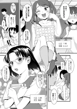 Page 47 of Watashi, Hajimete nan dakara