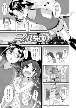 Page 49 of Watashi, Hajimete nan dakara