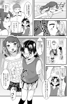 Page 59 of Watashi, Hajimete nan dakara