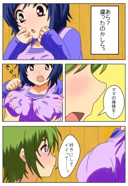 Page 4 of Mama ni Tanetsuke