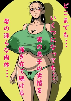 Page 3 of 母子きりの夜に…