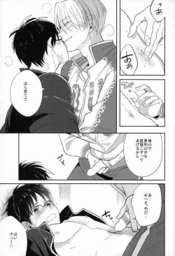 Page 16 of Fushidara na Naniku