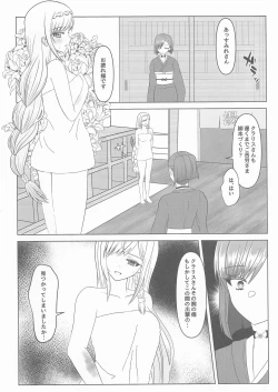 Page 9 of Kokkai, Sumire Iro