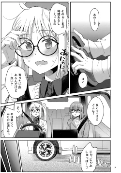 Page 8 of Netsu o Mazete Shin o Tokashite