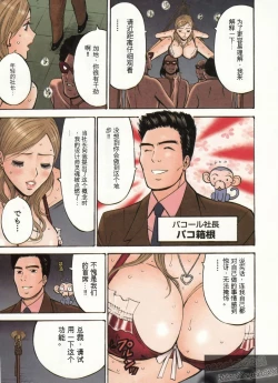 Page 8 of Chounyuu Bakunyuu Kabushikigaisha
