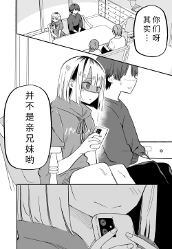Page 17 of Ore no Koto ga Daikirai na Imouto ga Kowai |最讨厌我的妹妹好可怕