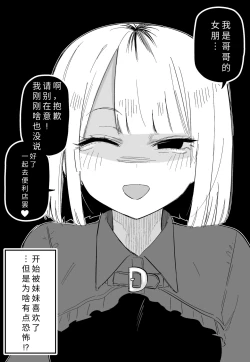 Page 19 of Ore no Koto ga Daikirai na Imouto ga Kowai |最讨厌我的妹妹好可怕