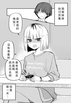 Page 55 of Ore no Koto ga Daikirai na Imouto ga Kowai |最讨厌我的妹妹好可怕