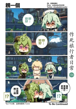 Page 128 of 作死旅行者日常篇