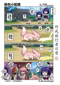 Page 45 of 作死旅行者日常篇